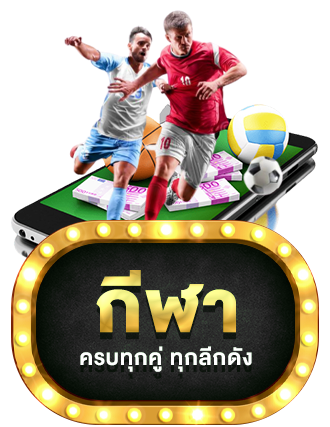 กีฬา by yehyeh