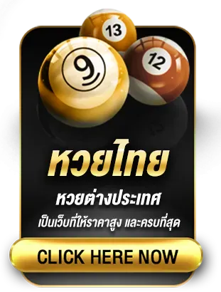 หวยไทย by yehyeh