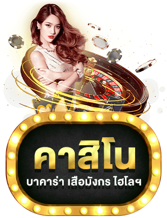 คาสิโน by yehyeh